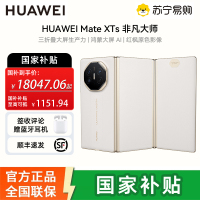 [签收赠耳机]华为 Mate XTs | ultimate design 16GB 512GB 皓白 三折叠大屏生产力鸿蒙大屏AI 华为三折叠屏
