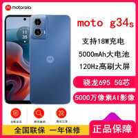 [全新]摩托罗拉G34s 大海 8GB+256GB 全网5G 应用多开 骁龙695处理器 5000万像素 手机