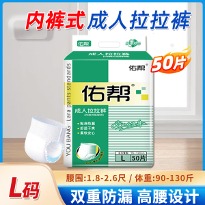 佑帮老人拉拉裤男老年人尿不湿一次性内裤式纸尿裤女士用加大码 L码50片