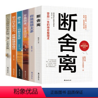 [正版]全6册断舍离全套 书 舍与得人生三境智慧独立女性的幸福之路受益一生的心灵与修养自律法则励志书籍 书排行榜