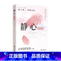 [书籍]静心的智慧 [正版]静心的智慧放下人生哲理人生三件事等 少有人走的路超越百岁应对焦虑变好的方法呼吸为了疗愈自
