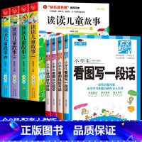 [全套8册]读读儿童故事+作文书大全 [正版]全套4册读读儿童故事注音版 快乐读书吧二年级下册必读的课外书老师阅读书目王