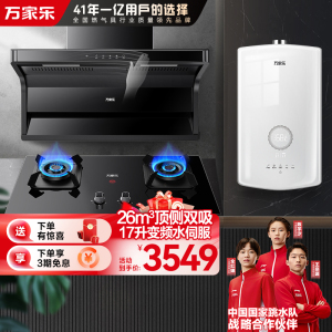 万家乐小鲸喜顶侧双吸抽油烟机26m³挥手智控烟灶联动套装 5.1KW灶17升热水AK6+TAC5+16RS8(T)天然气