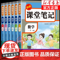 2025新版数学课堂笔记二年级上册小学三年级一年级四五六数学书语文英语人教版同步课本学霸随堂笔记教材全解暑假预习资料四上