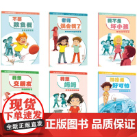 儿童心理健康自助图画书 我想妈妈/我想交朋友/不要欺负我/我不是坏小孩/老师误会我了/游泳课好可怕