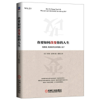正版新书]你要如何改变你的人生伯内蒂9787111487340