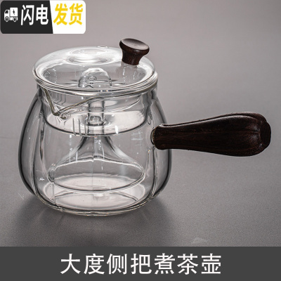 三维工匠煮茶壶电陶炉煮茶器家用耐热玻璃侧把小型家用泡茶壶茶具套装 大度侧把煮茶壶