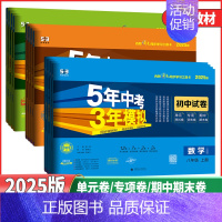 数学 人教版(试卷) 九年级上 [正版]2025版五年中考三年模拟初中试卷七年级八年级九年级上下册语文数学英语物理化学生