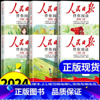 人民日报伴你阅读 一年级上 [正版]2024版 人民日报伴你阅读语文一二三年级四五年级六年级上下册通用 小学写好文章素材