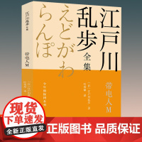 少年侦探团带电人M江户川乱步侦探小说脑力全开破案小数书