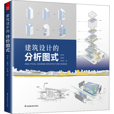 醉染图书建筑设计的分析图式9787571324926