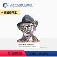 [正版]限量函套版阿瑟米勒戏剧经典 全六册 编号本 丝滑布面 糖果色彩边 彩色布棉纸环衬 代价 推销员之死 等 上海译