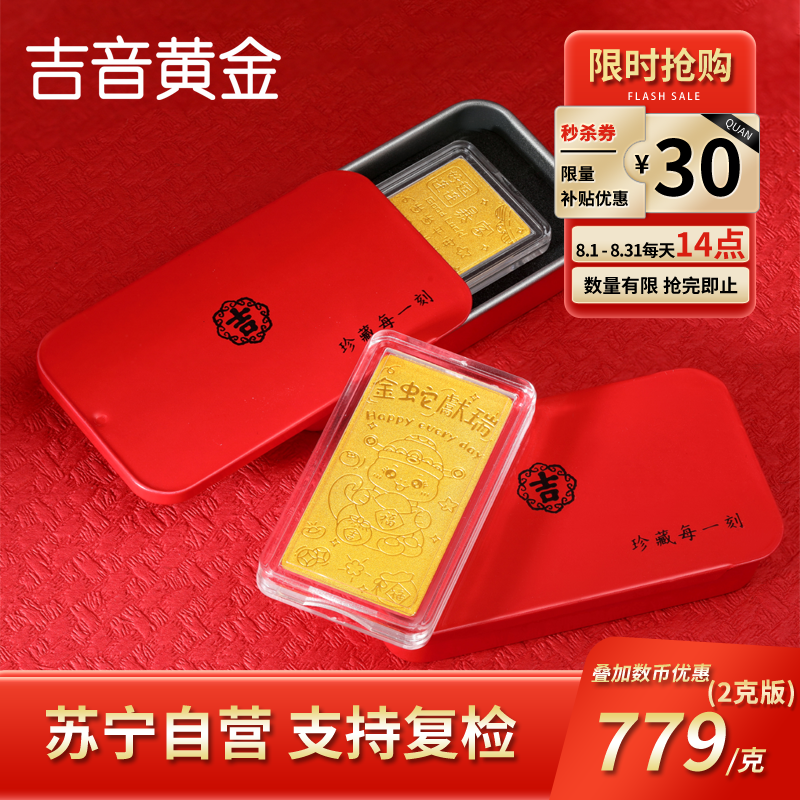 吉音黄金 蛇年生肖黄金金条 2g足金AU9999纯金金条十二生肖蛇年本命年 压岁钱 黄金投资金 送绒布袋包装