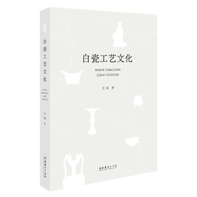[N]白瓷工艺文化-9787503973871