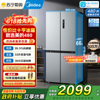 [自营]美的冰箱480升超薄大容量双变频十字四开门对开门风冷无霜家用BCD-480WSPZM(E)银 以旧换新 国家补贴