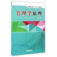 正版新书]管理学原理(普通高等学校十三五规划教材)时丹丹978711