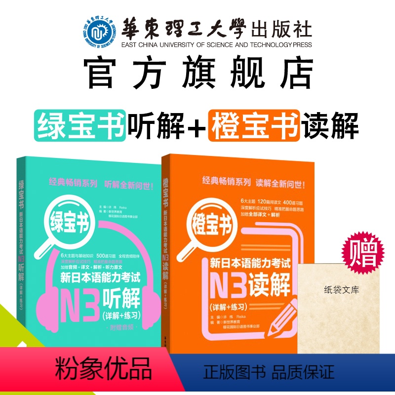 [正版]日语能力考试N3读解+听解.橙宝书+绿宝书 阅读听力测试新世界日语讲解练习题书籍