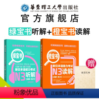 [正版]日语能力考试N3读解+听解.橙宝书+绿宝书 阅读听力测试新世界日语讲解练习题书籍