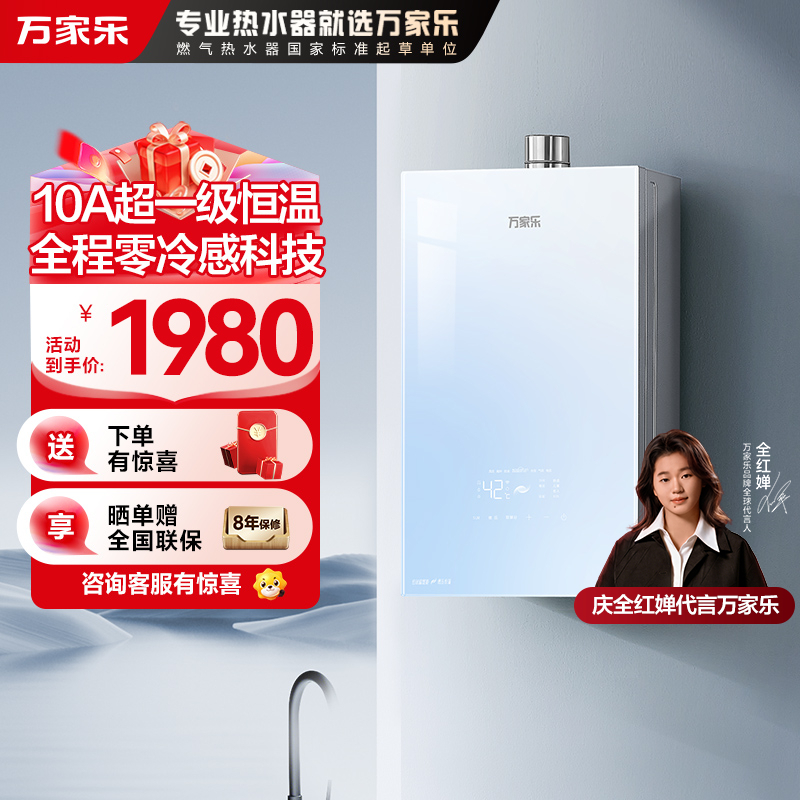 万家乐[全红婵推荐零冷感]燃气热水器JSQ30-16R9 MAX(F)三擎增压10A一级恒温16升天然气一级节能电辅防冻