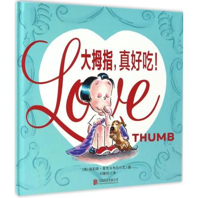 正版-大拇指真好吃!埃莉斯·普里马韦拉9787550293021北京联合出版公司