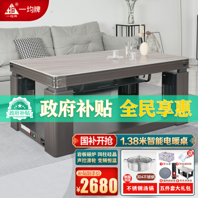 一均新款取暖桌B35赛琳娜灰138*80CM岩板语音磁炉升降平移电暖桌电炉桌电暖炉家用多功能烤火桌升降烤火茶几烤火炉