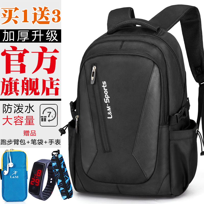 L&M 男士双肩包休闲旅行 书包中学生男大容量初中生高中生小学生书包背包新款潮流韩版