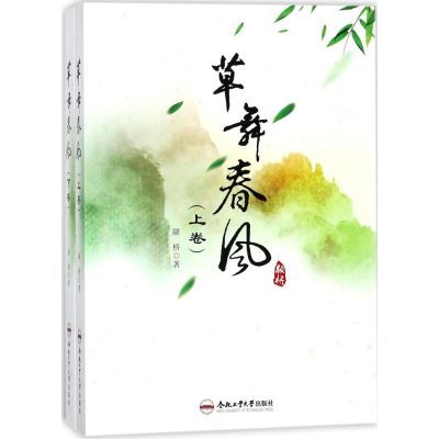 醉染图书草舞春风9787565033650