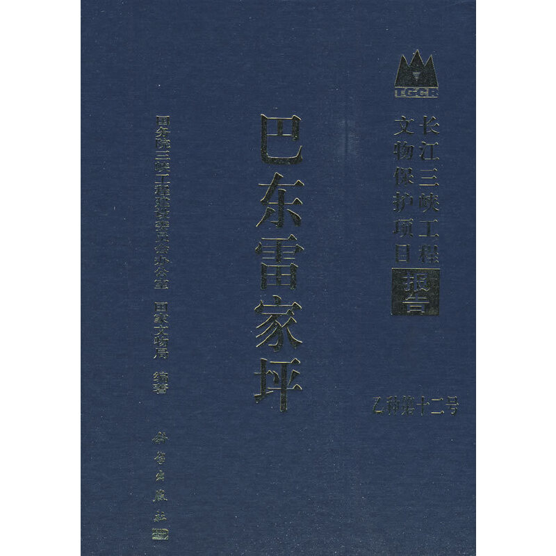 醉染图书巴东雷家坪9787030228420