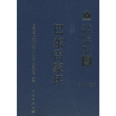 醉染图书巴东雷家坪9787030228420