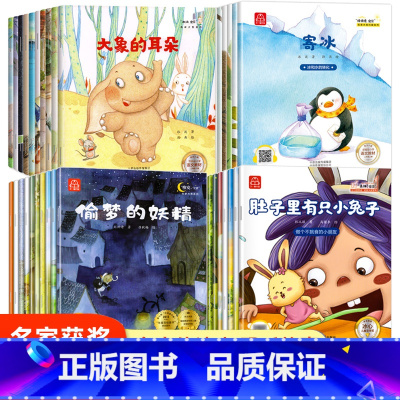 [全套40册]名家获奖作品第①②③④合辑 [正版]名家获奖一年级阅读课外书必读书籍注音版儿童绘本6-8岁以上带拼音绘本童