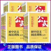 [语文阅读]全套2本 七年级/初中一年级 [正版]星火初中语文阅读理解答题模板七年级八九年级初一初二初三上下册语文阅读理