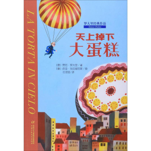 [M]天上掉下大蛋糕-9787514829846