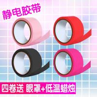 情趣用品SM刑具捆绑绳子静电胶带手铐女用性工具成人玩具激情用具 4款集合