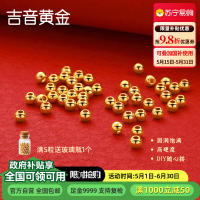 吉音黄金 黄金转运珠足金路路通光面金珠路路通金珠散珠