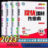 [正版]2023新版4本新版润学书业亮点给力提优课时作业本八年级上初中语文人教+数学苏教+英语译林+物理苏教8年级