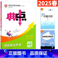 英语 外研版 八年级下 [正版]典中点八年级下英语外研版WY版 2025春荣德基典中点八下英语达标试卷综合应用创新题典点