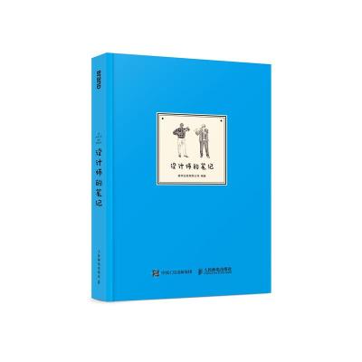 正版新书]设计师的笔记善本出版有限公司9787115494511