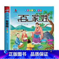 百家姓 [正版]百家姓 注音版 儿童国学经典诵读 小学生一年级二三年级阅读课外书儿童版读物带拼音的幼儿课外阅读书籍大图大