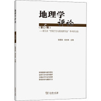 地理学评论(第五辑)——第五次“空间行为与规划研究会”学术研讨会