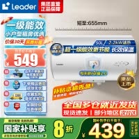 统帅(Leader)海尔智家出品 Leader电热水器家用储水式2200W速热安全节能一级能效 50L X5