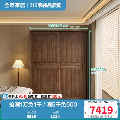 全友家居移门衣柜新中式小户型卧室家具分区储物收纳晾衣柜