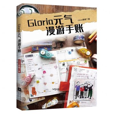 [N]Gloria元气漫游手账-9787559445513