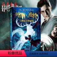 [正版]哈利波特与阿兹卡班囚徒2018新版JK罗琳著 哈利波特中文版第3部 阅读书目7-10岁奇幻儿童文学小说 人民