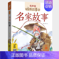 名家故事 [正版]节日故事有声注音拼音蜗牛故事绘中国传统绘本风俗连环图画书春节元宵小学生一二三年级课外阅读书籍福建少年儿