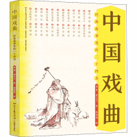 音像中国戏曲 经典故事里的二十四美徐鲁,黄艾艾