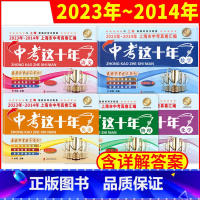 2023-2014年中考这十年五本套装 九年级/初中三年级 [正版]2024-2015年版上海市中考真卷汇编 语文+数学
