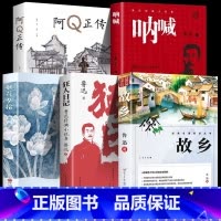 [5册]鲁迅经典文学名著 [正版]故乡鲁迅原著人民文学出版社彩图的故乡六年级必读课外书籍阅读小学生上册散文学经典作品朝花