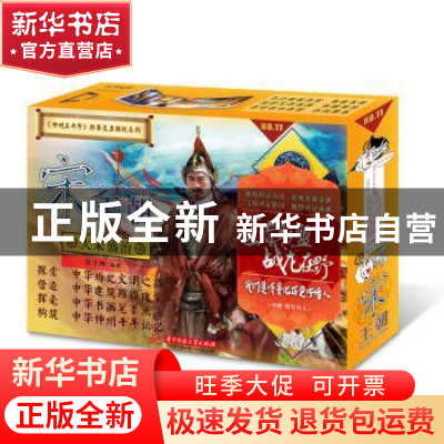 正版 宋王朝 翁子扬 华中科技大学出版社 9787568033251 书籍