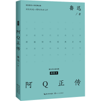 正版新书]阿Q正传 插图本鲁迅 著9787570227976