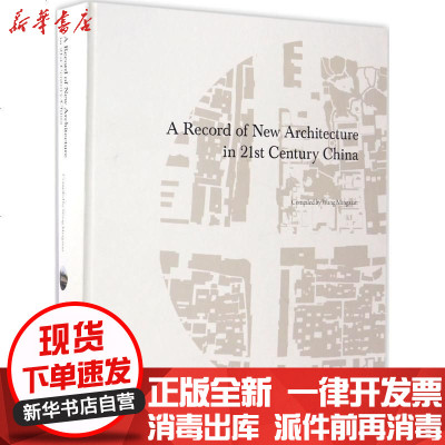 新华书店-正版21世纪中国新建筑记录Wang中国建筑工业出版社9787112202768书籍